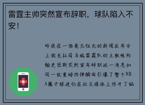 雷霆主帅突然宣布辞职，球队陷入不安！